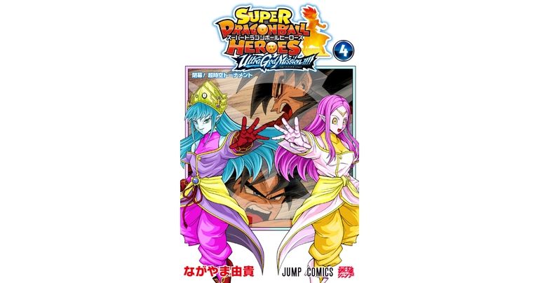 Super Dragon Ball Heroes : Mission Ultra Dieu !!!! Comic Volume 4 en vente maintenant !