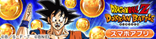 Consultez le site officiel de Dragon Ball Z Dokkan Battle ici !