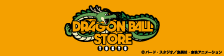 Consultez le site officiel du DRAGON BALL STORE TOKYO ici !