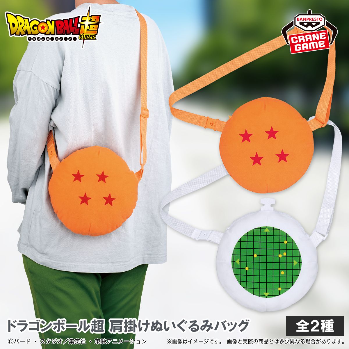 Les peluches BANPRESTO Four-Star Ball et Dragon Radar arrivent bientôt !