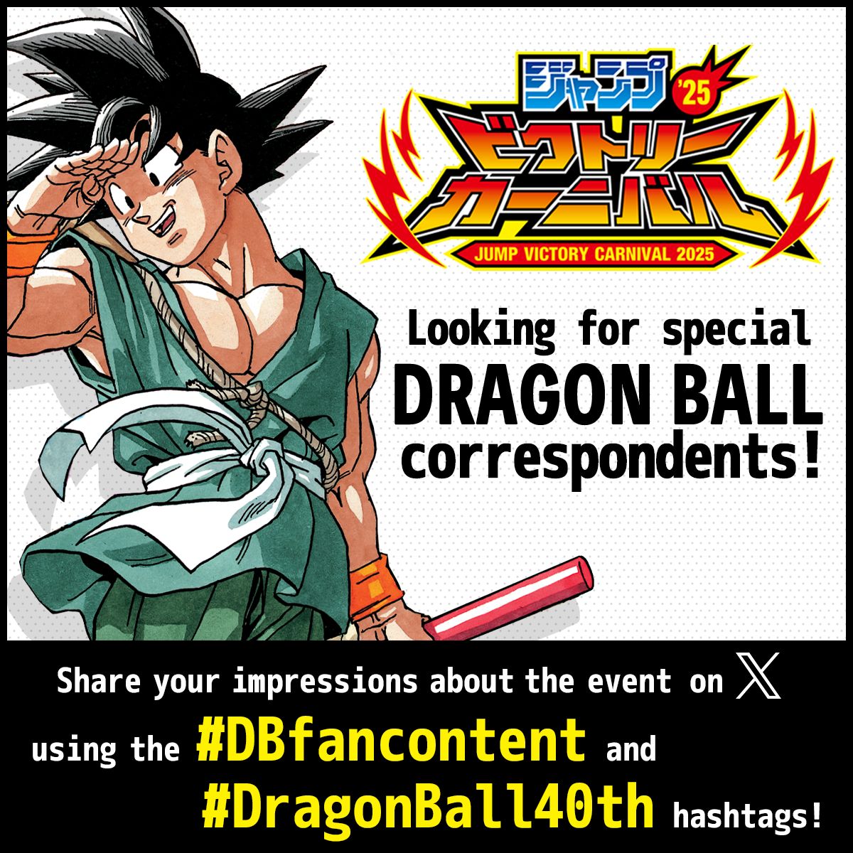 Nous recherchons des correspondants spéciaux pour le Jump Victory Carnival 2025 ! Publiez sur X avec les hashtags #DBfancontent et #DragonBall40th pour participer !