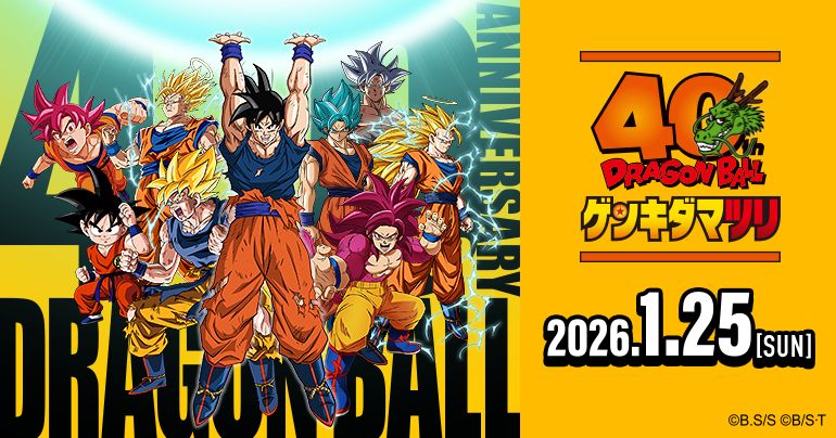 Dragon Ball Genkidamatsuri aura lieu au Makuhari Messe le 25 janvier 2026 !