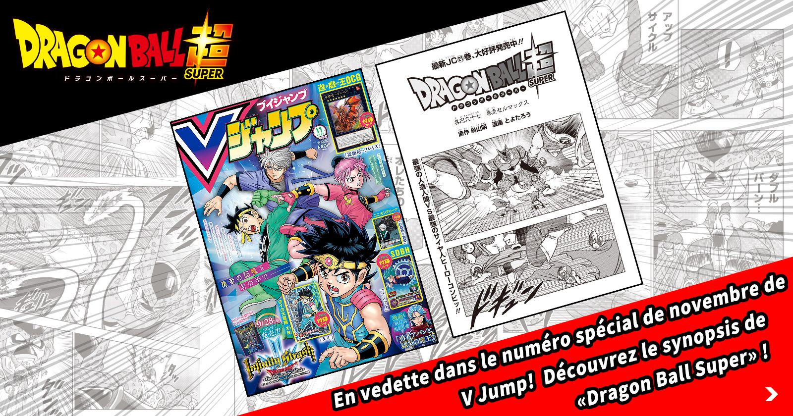  Nouveau chapitre Dragon Ball Super dans l'édition de novembre super-dimensionnée de V Jump ! Découvrez l'histoire jusqu'à présent !