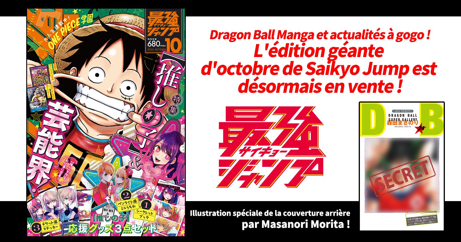 L'édition géante d'octobre de Saikyo Jump est désormais en vente !