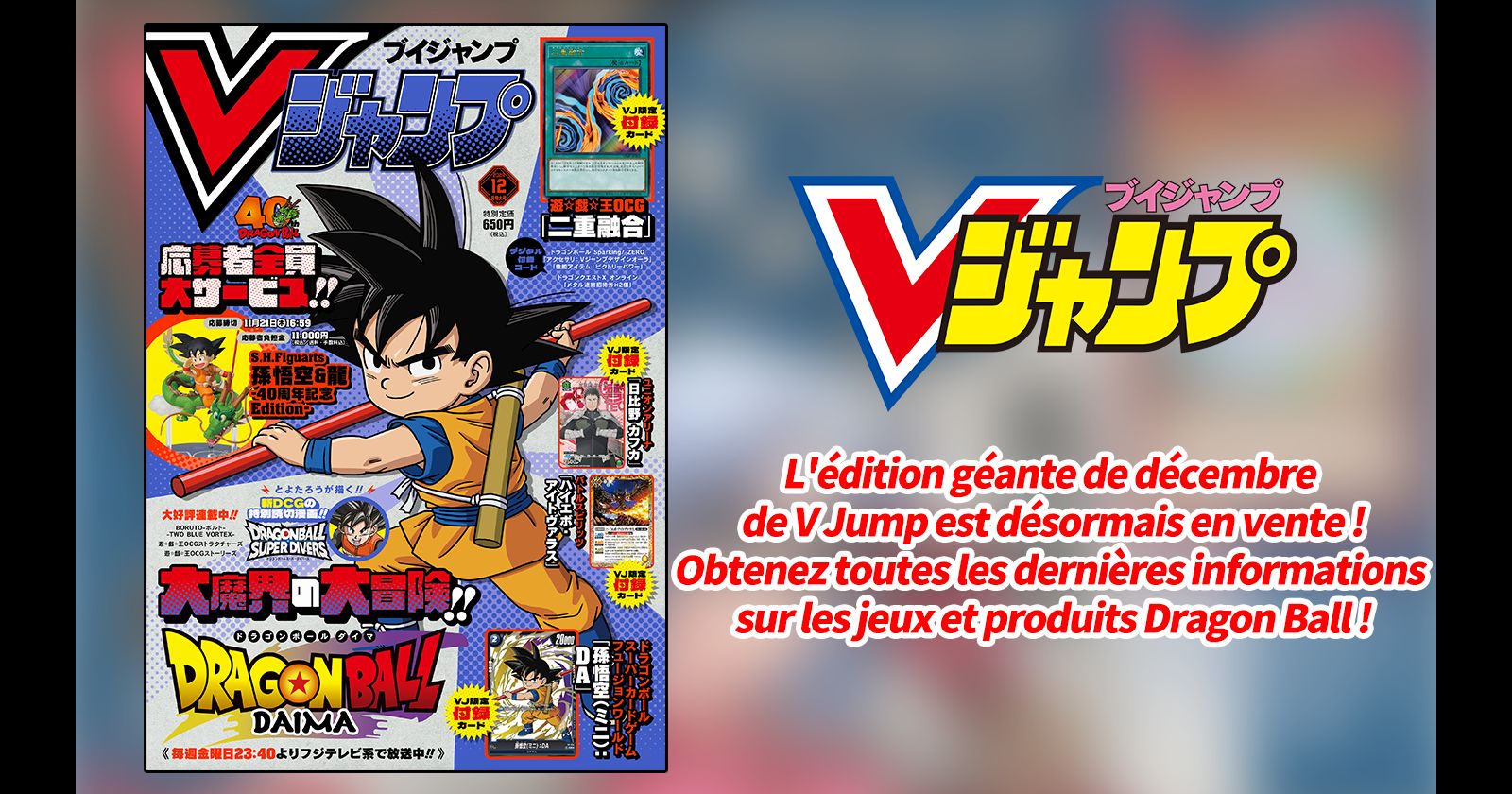 Obtenez toutes les dernières informations sur les jeux et produits Dragon Ball dans l'édition de décembre super-dimensionnée et bourrée de V Jump !