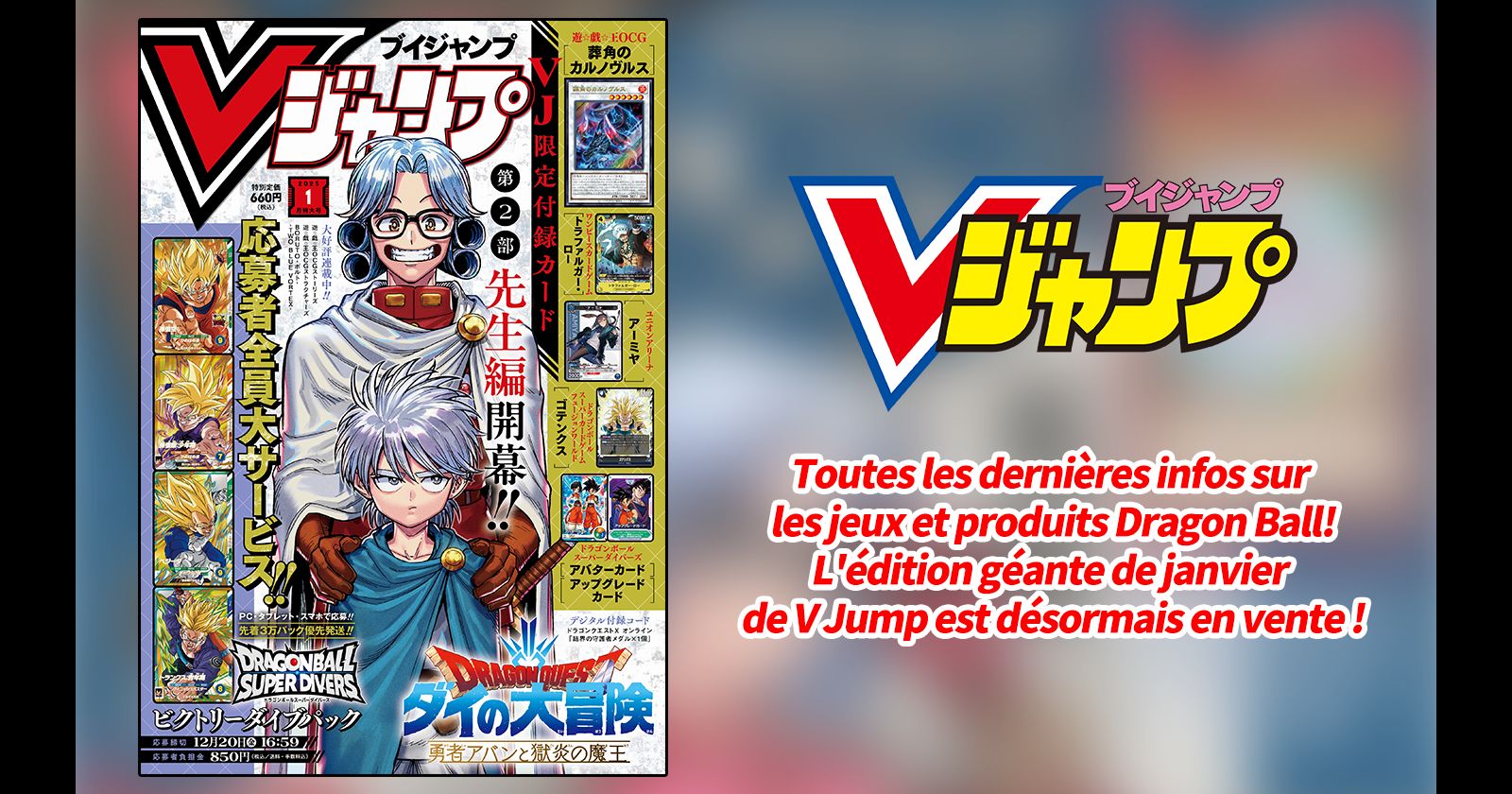 Obtenez toutes les dernières informations sur les jeux et produits Dragon Ball dans l'édition de janvier surdimensionnée et pleine à craquer de V Jump !