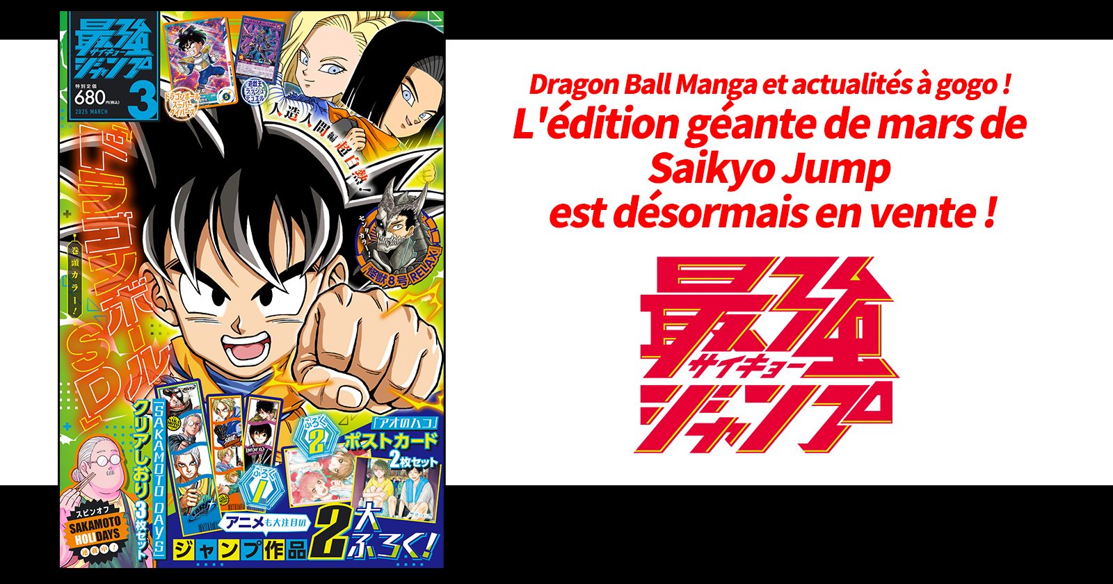 Rempli de nouvelles informations et de mangas sur Dragon Ball! Le numéro spécial de mars de Saikyo Jump est désormais en vente !