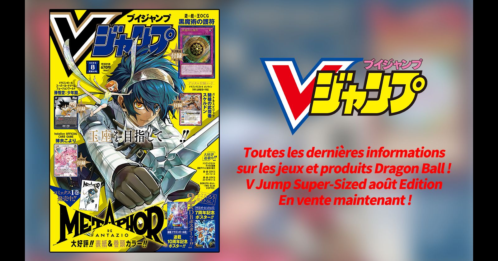 Obtenez toutes les dernières informations sur les jeux et produits Dragon Ball dans l'édition d'août super-dimensionnée et pleine à craquer de V Jump !