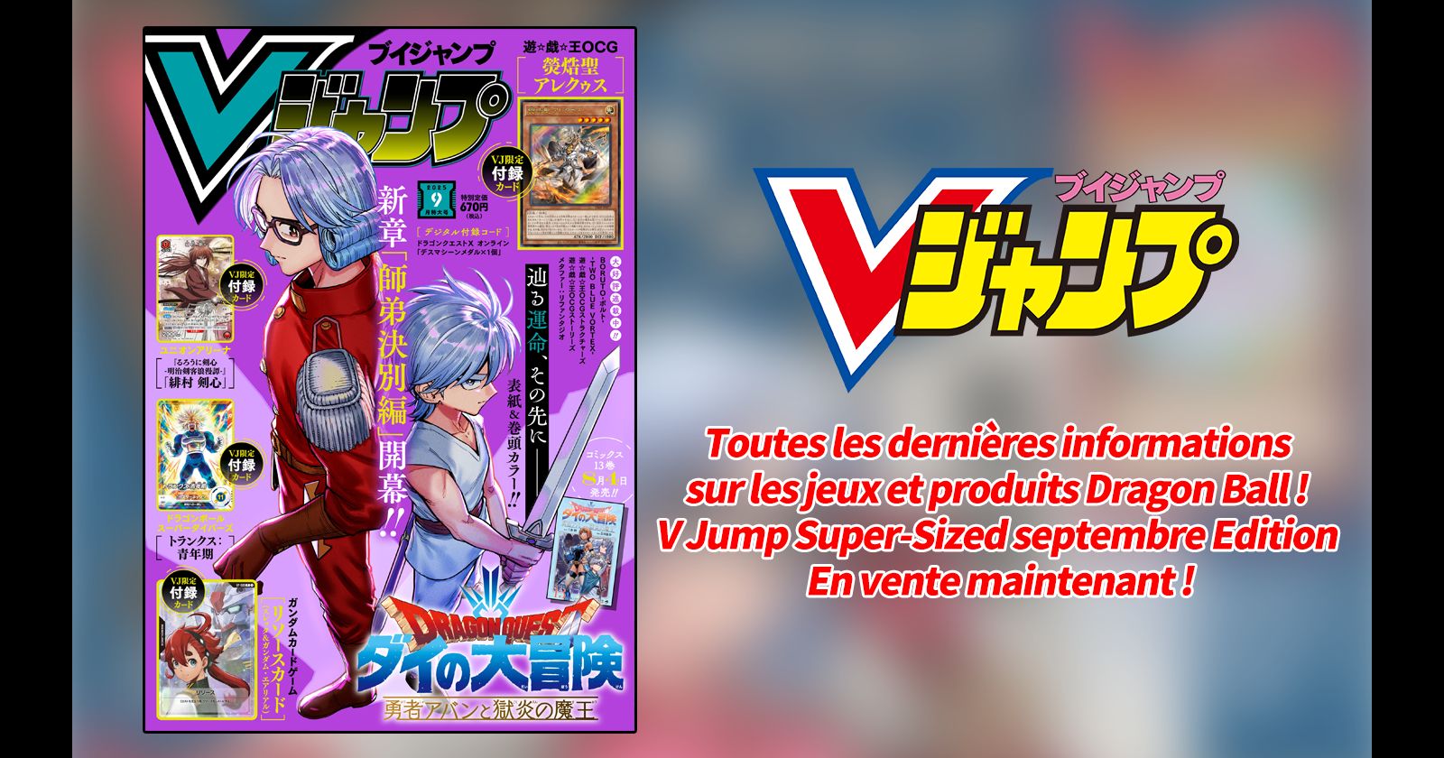Obtenez toutes les dernières informations sur les jeux et produits Dragon Ball dans l'édition de septembre super-dimensionnée et pleine à craquer de V Jump !
