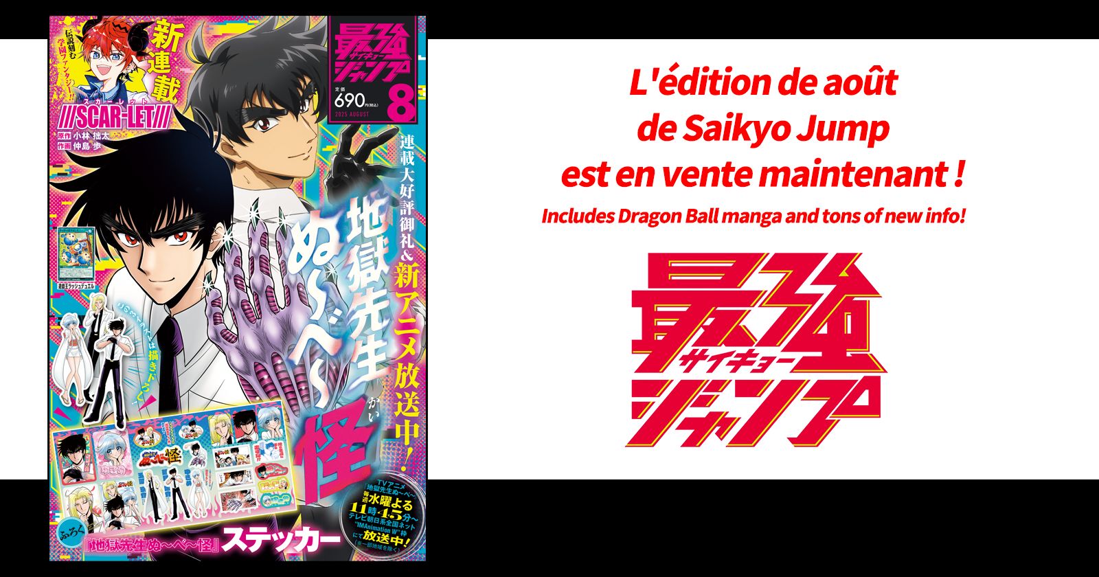 Actualités et mangas Dragon Ball à gogo ! L'édition d'août de Saikyo Jump est en vente !