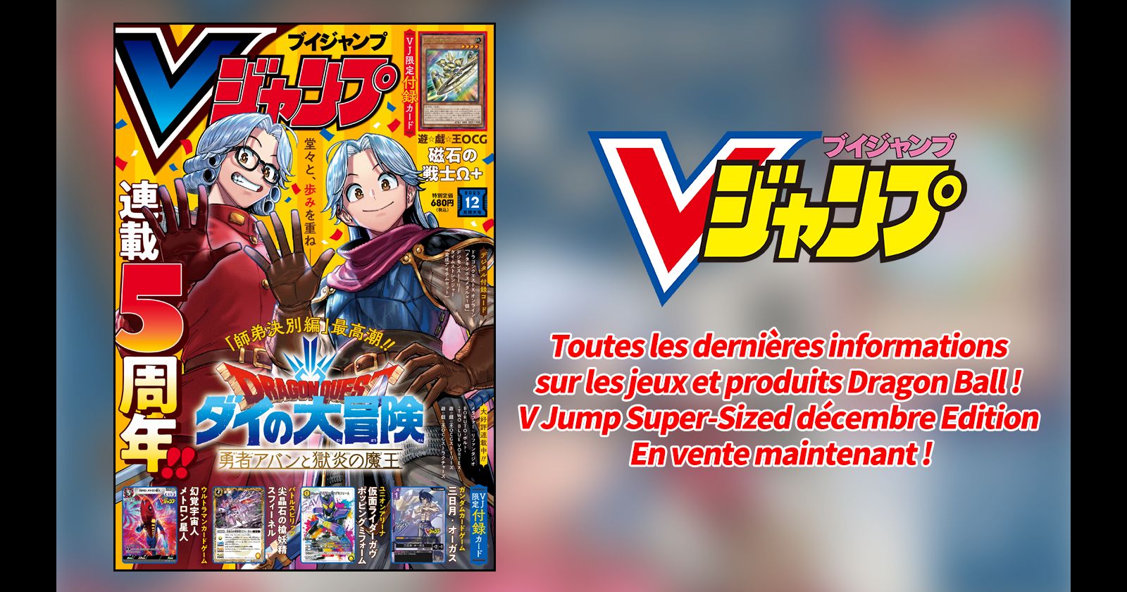 Obtenez toutes les dernières informations sur les jeux et produits Dragon Ball dans l'édition de décembre super-dimensionnée et pleine à craquer de V Jump !