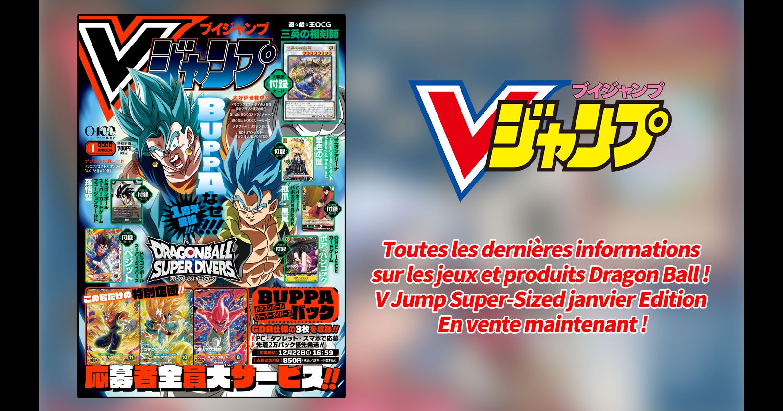 Retrouvez toutes les dernières infos sur les jeux et produits dérivés Dragon Ball dans le numéro de janvier de V Jump, un numéro spécial et bourré d'informations !
