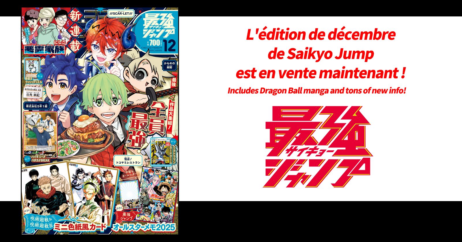 Des tonnes d'infos sur Dragon Ball et de mangas ! Le numéro de décembre du Saikyo Jump est en vente dès maintenant !