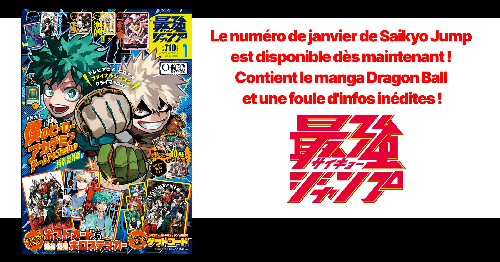 最強ジャンプ1月号