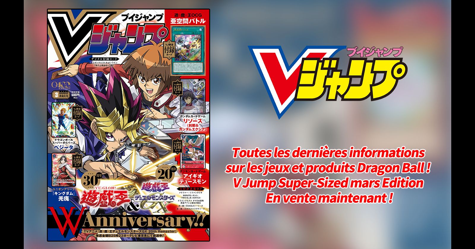Retrouvez toutes les dernières infos sur les jeux et produits dérivés Dragon Ball dans le numéro de mars de V Jump, un numéro spécial et bourré d'informations !
