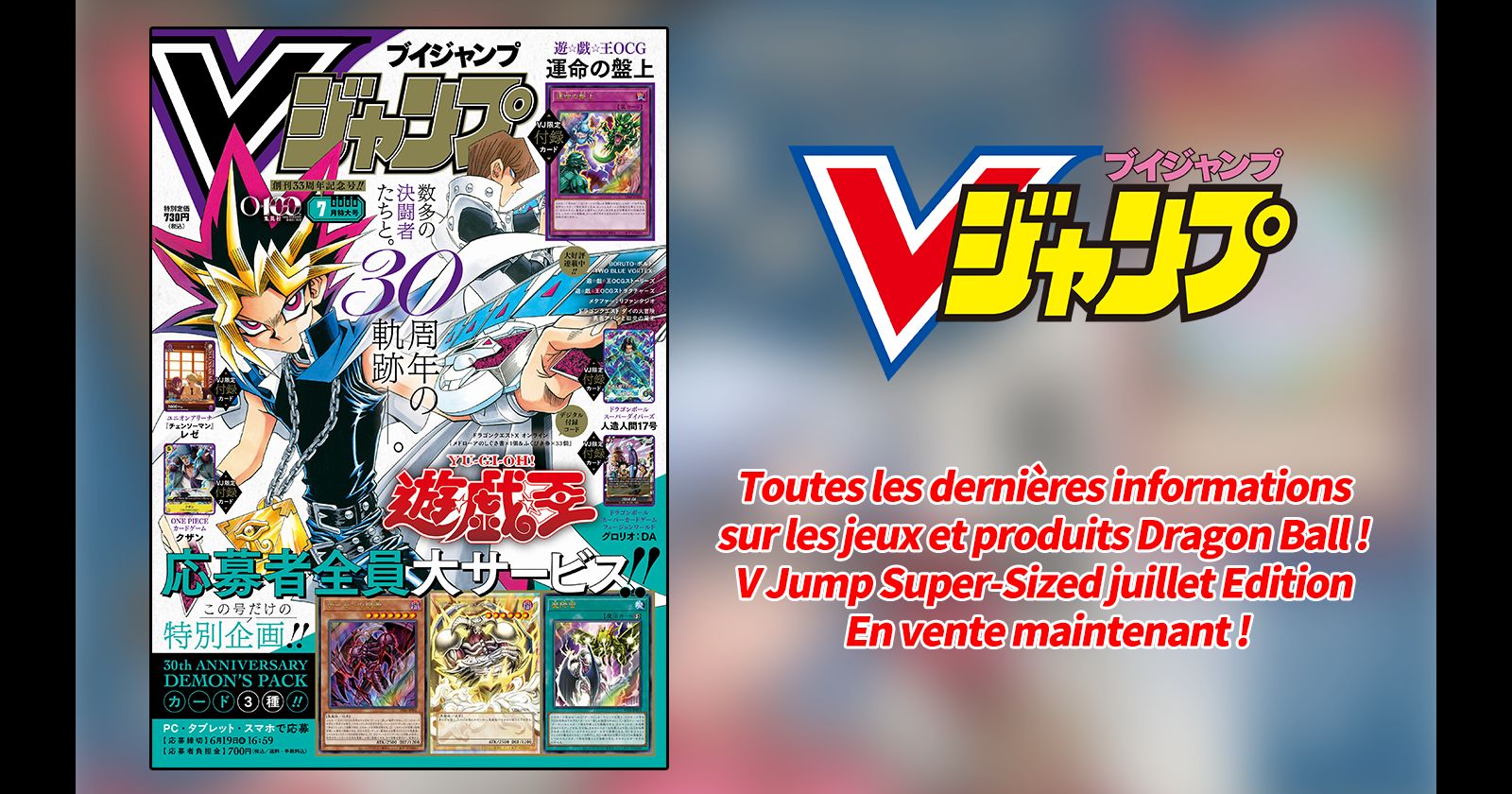 Retrouvez toutes les dernières infos sur les jeux et produits dérivés Dragon Ball dans le numéro de juillet de V Jump, un numéro spécial et bourré d'informations !