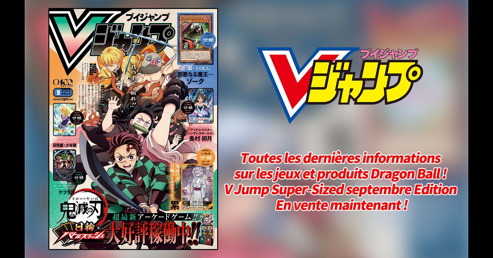 Retrouvez toutes les dernières infos sur les jeux et produits Dragon Ball dans le numéro de septembre de V Jump, un numéro spécial et bourré d'informations !