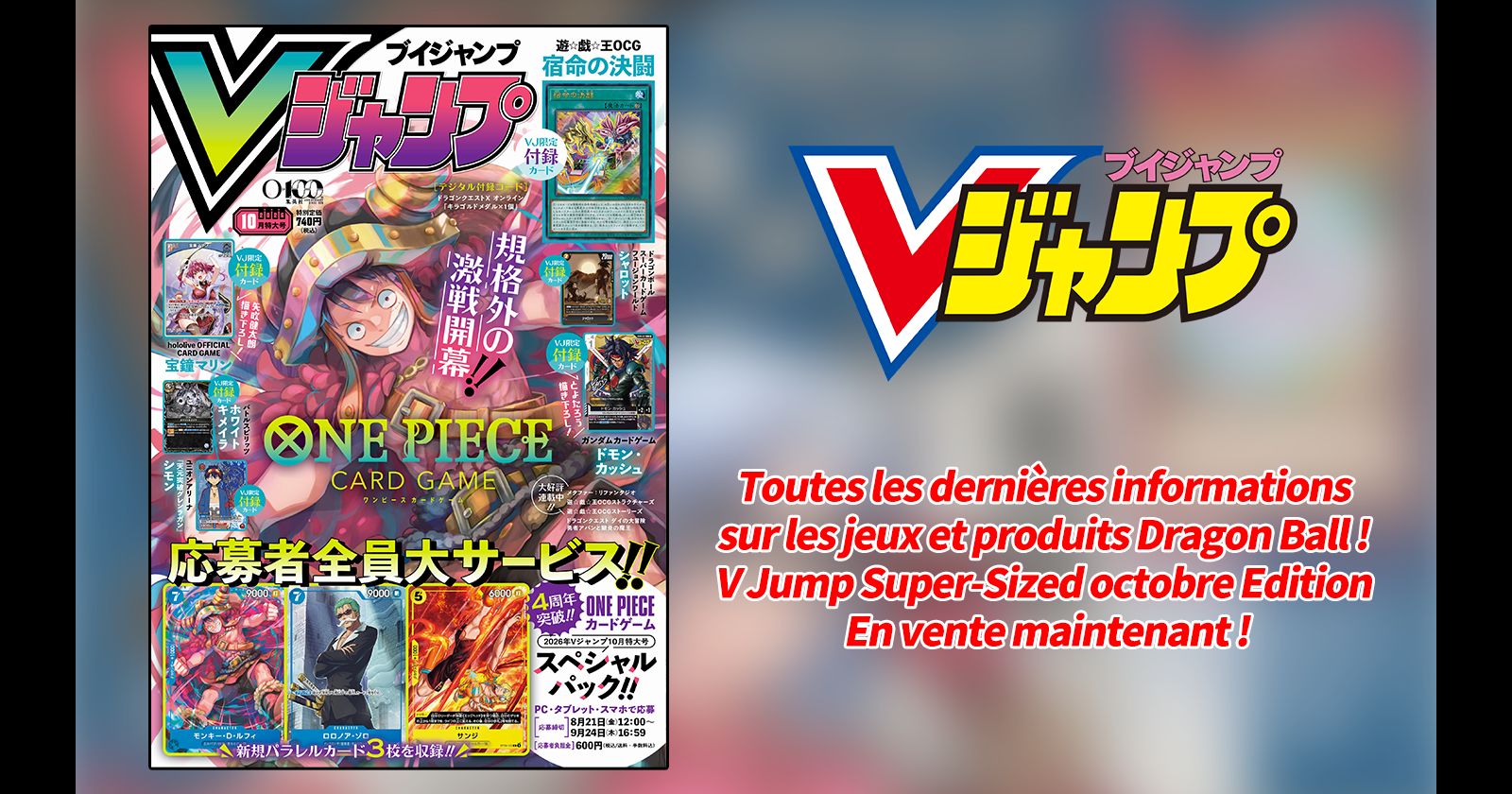 Retrouvez toutes les dernières infos sur les jeux et produits Dragon Ball dans le numéro d'octobre de V Jump, un numéro spécial et bourré d'informations !
