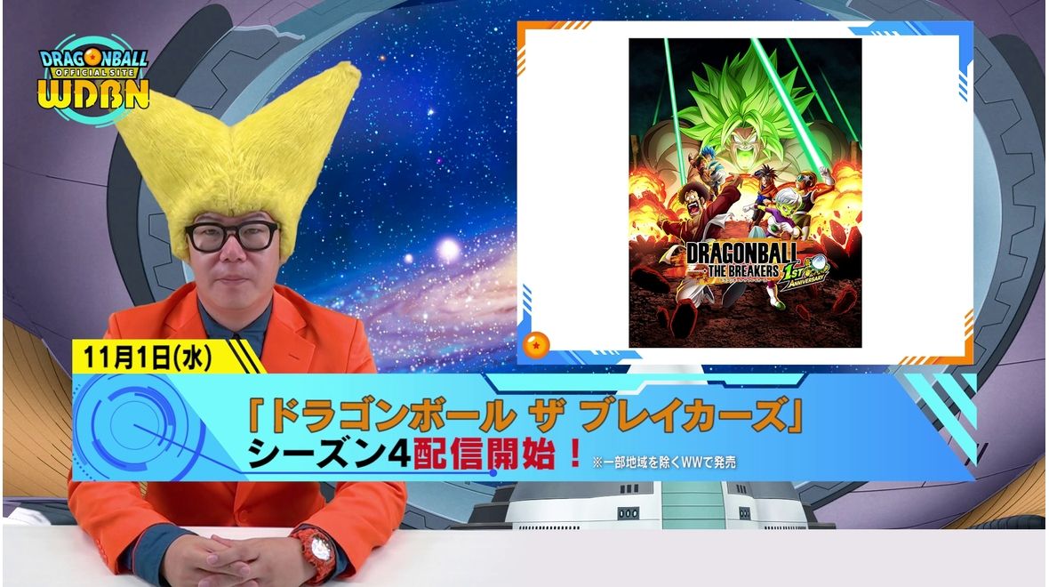 [30 octobre (lundi)] «Nouvelles hebdomadaires Dragon Ball» distribué !