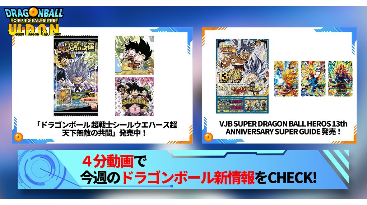 [Lundi 6 novembre] «Nouvelles hebdomadaires Dragon Ball» distribué !