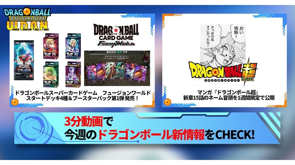 [12 février (lundi)] «Nouvelles hebdomadaires Dragon Ball» distribué !