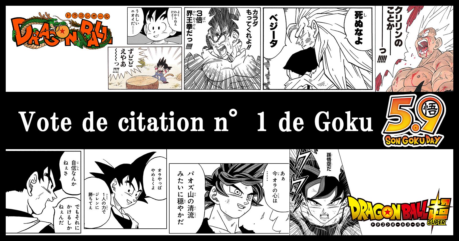 Le Vote de citation n ° 1 de Goku est en cours pour célébrer la Goku Day!! 1er endroit à transformer en véritable merch !