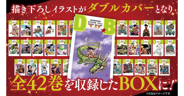 De toutes nouvelles illustrations en double couverture pour Dragon Ball arrivent ! Un coffret de 42 volumes est en préparation !