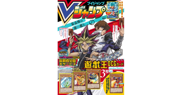 V Jump Super-Sized Edition de juillet en vente maintenant ! Retrouvez toutes les dernières informations sur le manga Dragon Ball, les jeux et les produits dérivés à l'intérieur !