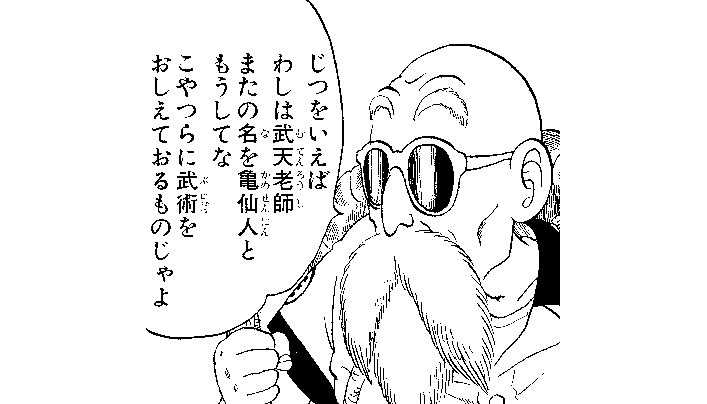 ~ Apprenez des kanji stylés avec Dragon Ball!~ Leçon #3