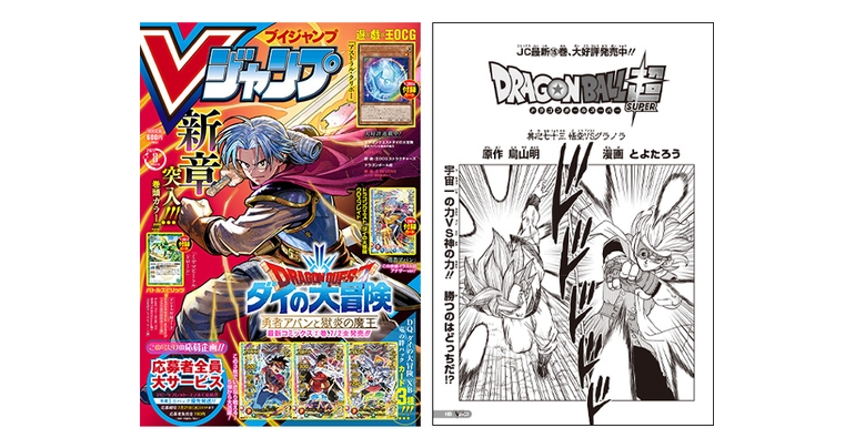 Sorti dans l'édition d'août Super-Sized de V Jump ! Découvrez l'histoire jusqu'à présent dans Dragon Ball Super!