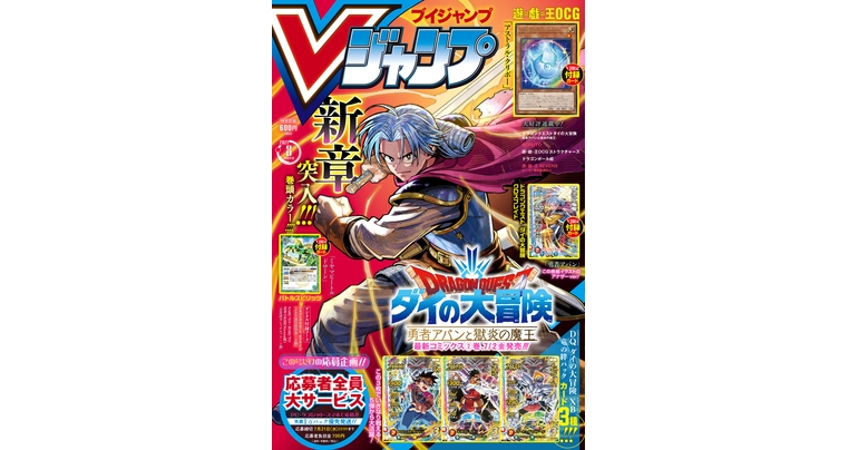 Obtenez toutes les dernières informations sur les jeux Dragon Ball , les mangas et les produits dans l'édition d'août Super-Sized V Jump !