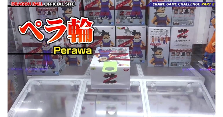 Le personnel de Namco révèle des techniques top secrètes pour s'attaquer au formidable jeu de grue en "boucle" ! « Obtenez ce prix : édition Perawa » !