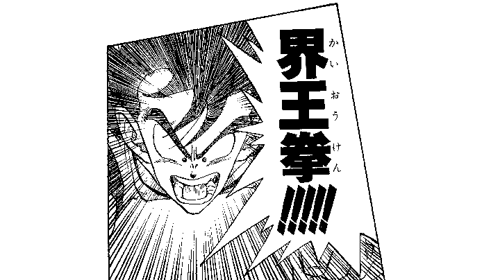 ~ Apprenez des kanji stylés avec Dragon Ball!~ Leçon #4