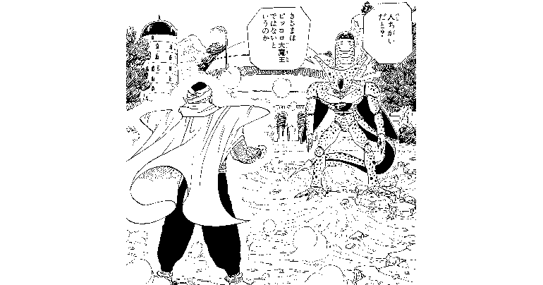 〜 Enquête approfondie sur les origines de Dragon Ball: File #004〜 World Travelogue: Ginger Town Area