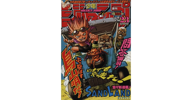 Dragon Ball-ism Toriyama Showcase #3 : Sand Land !