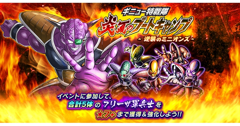 L' événement Ginyu Force est maintenant disponible dans Dragon Ball Legends !!