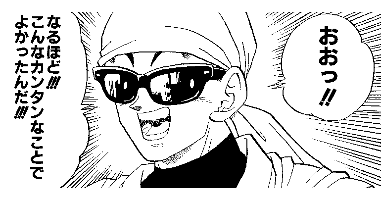 Dragon Ball Fashion Check~ Gohan