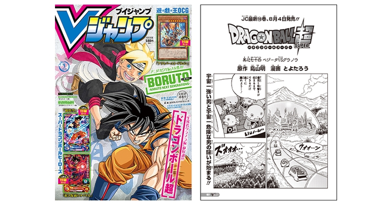 Sorti dans l'édition de septembre Super-Sized de V Jump ! Découvrez l'histoire jusqu'à présent dans Dragon Ball Super!