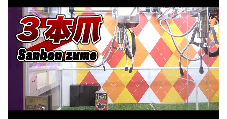 L'esprit est important ?! « Obtenez ce prix : édition Sanbon zume » !