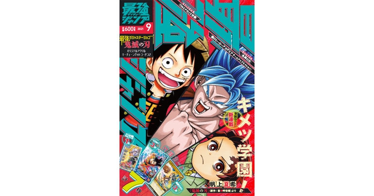 Dragon Ball Manga et goodies à gogo ! Saikyo Jump édition de septembre en vente maintenant !!