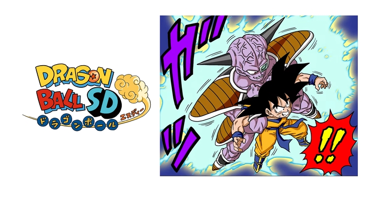 Nouveau chapitre "Dragon Ball SD " visible sur la chaîne YouTube Saikyo Jump à partir du 7 août !