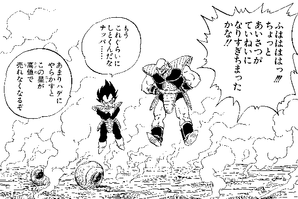 〜 Enquête approfondie sur les origines de Dragon Ball: Dossier #006〜 World Travelogue : East City Area