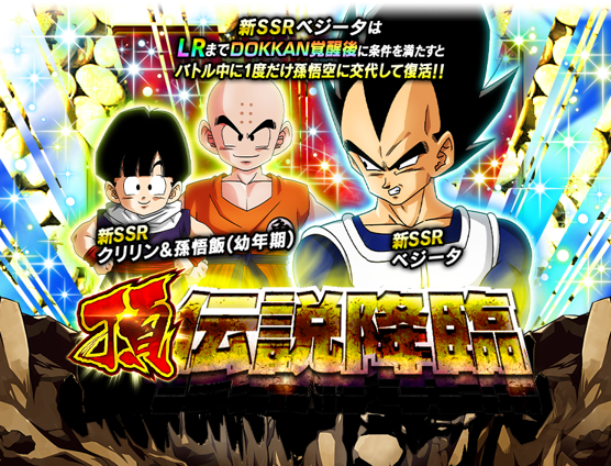 "Top Legendary Summon" est en direct dans Dragon Ball Z Dokkan Battle!