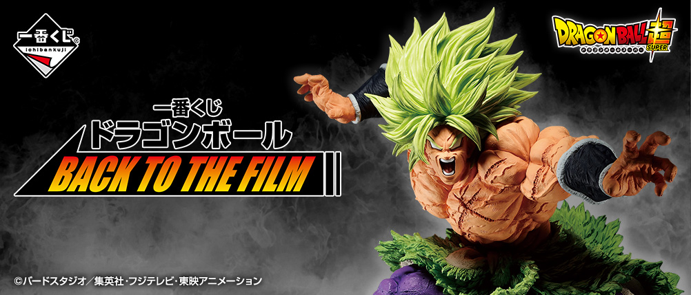 "Ichiban Kuji - Dragon Ball RETOUR AU FILM " Arrive ! Les personnages des Films Dragon Ball réunissent !