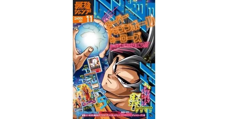 Dragon Ball Manga et goodies à gogo ! Saikyo Jump édition de novembre en vente maintenant !!