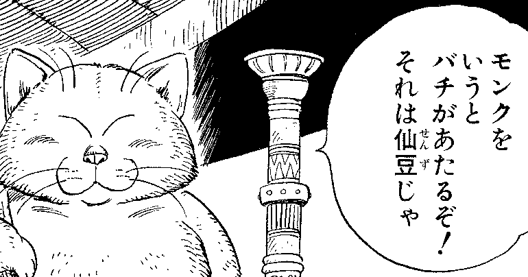 ~ Apprenez des kanji stylés avec Dragon Ball!~ Leçon #8