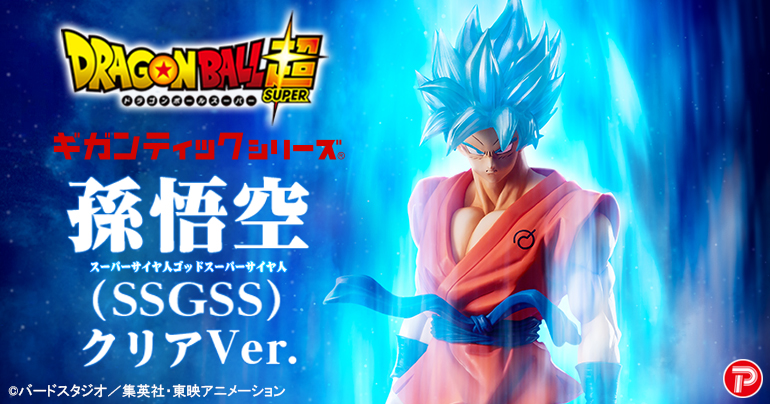 Son Goku (SSGSS) Clear Ver. Est maintenant disponible dans la série Gigantic !
