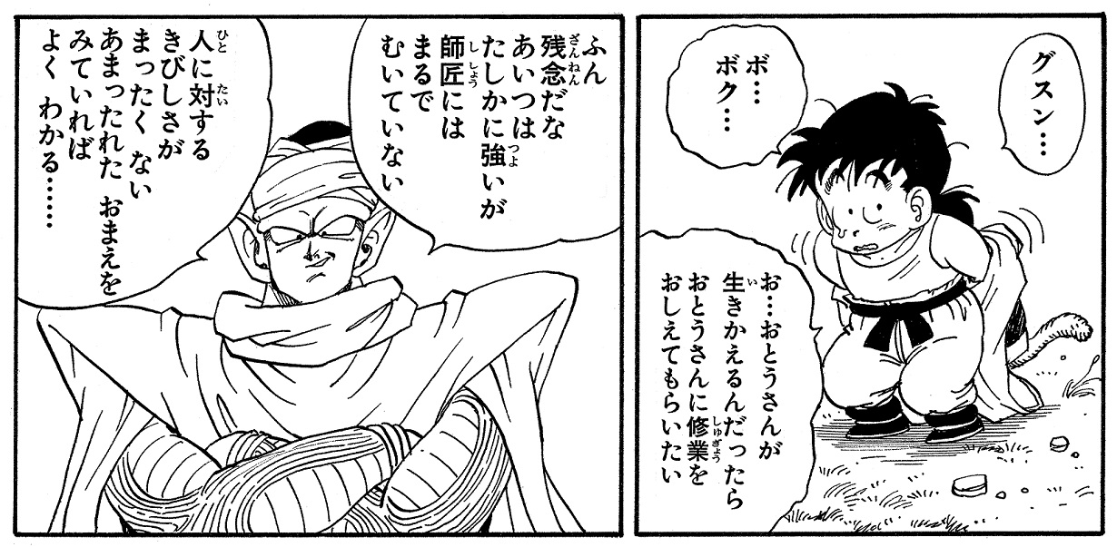 Les méthodes de Training de Piccolo sont-elles scientifiquement solides ? La relation maître-étudiant de Piccolo & Gohan analysée par un expert en psychologie du développement