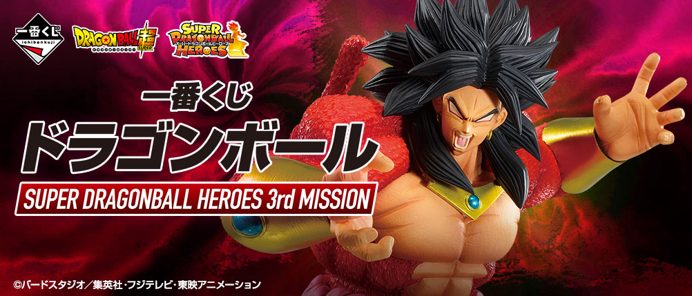 "Ichiban Kuji Dragon Ball SUPER DRAGONBALL HEROES 3ème MISSION" est sorti ! Présentation du troisième volet de la Ichiban Kuji avec le jeu de cartes numérique « Super Dragon Ball Heroes » !