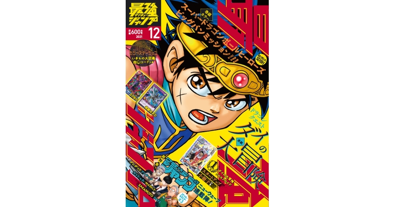 Dragon Ball Manga et goodies à gogo ! Saikyo Jump édition de décembre en vente maintenant !!
